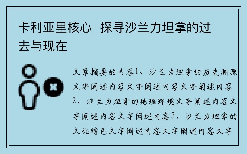 卡利亚里核心  探寻沙兰力坦拿的过去与现在