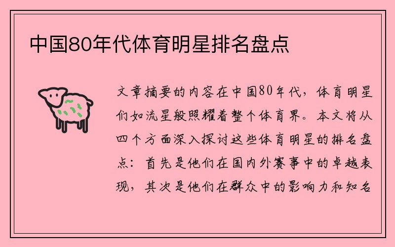 中国80年代体育明星排名盘点