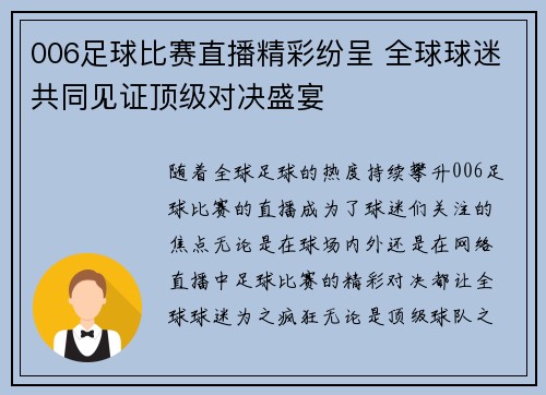 006足球比赛直播精彩纷呈 全球球迷共同见证顶级对决盛宴